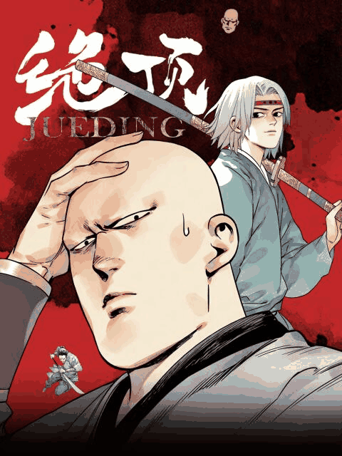男男生子漫画_绝顶封面在线看